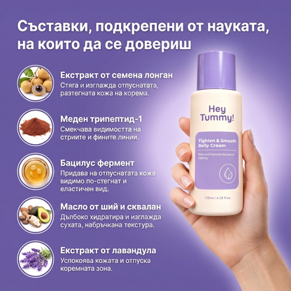 Съставки, подкрепени от науката — комплексът TummyTight-4